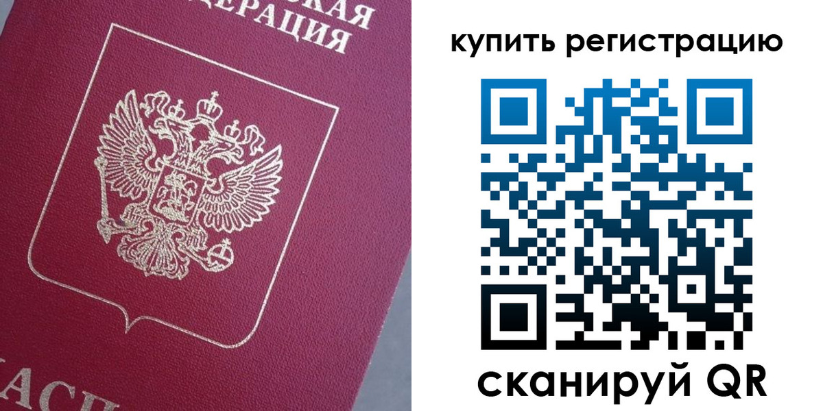 временная регистрация в квартире в Волосово