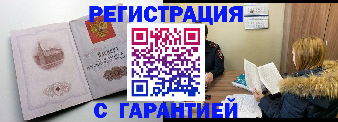 временная регистрация гарантия в Волосово