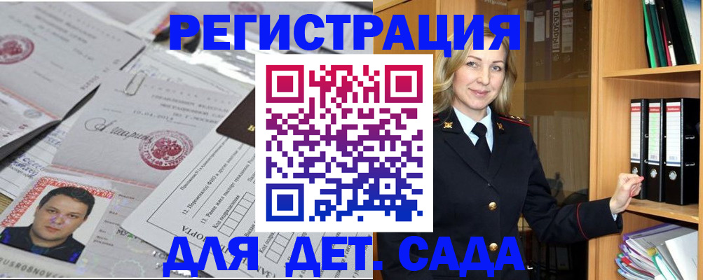 прописка для работы в Волосово