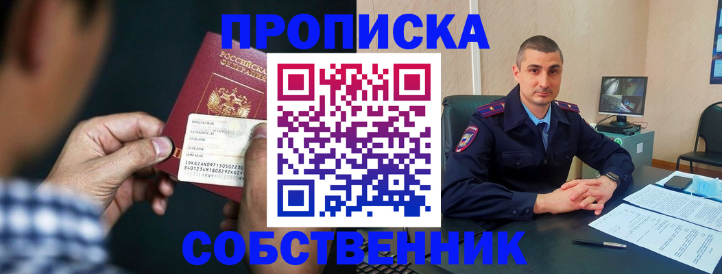 прописка от собственника в Волосово